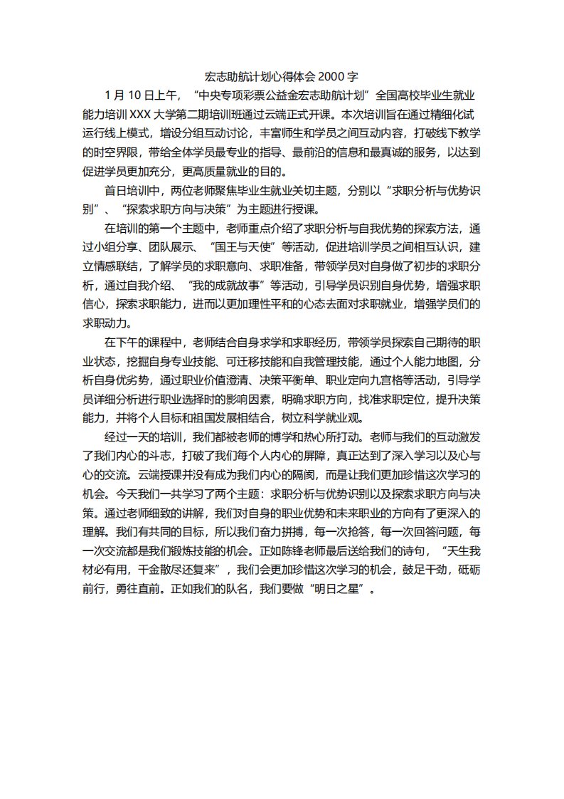 宏志助航计划心得体会2000字