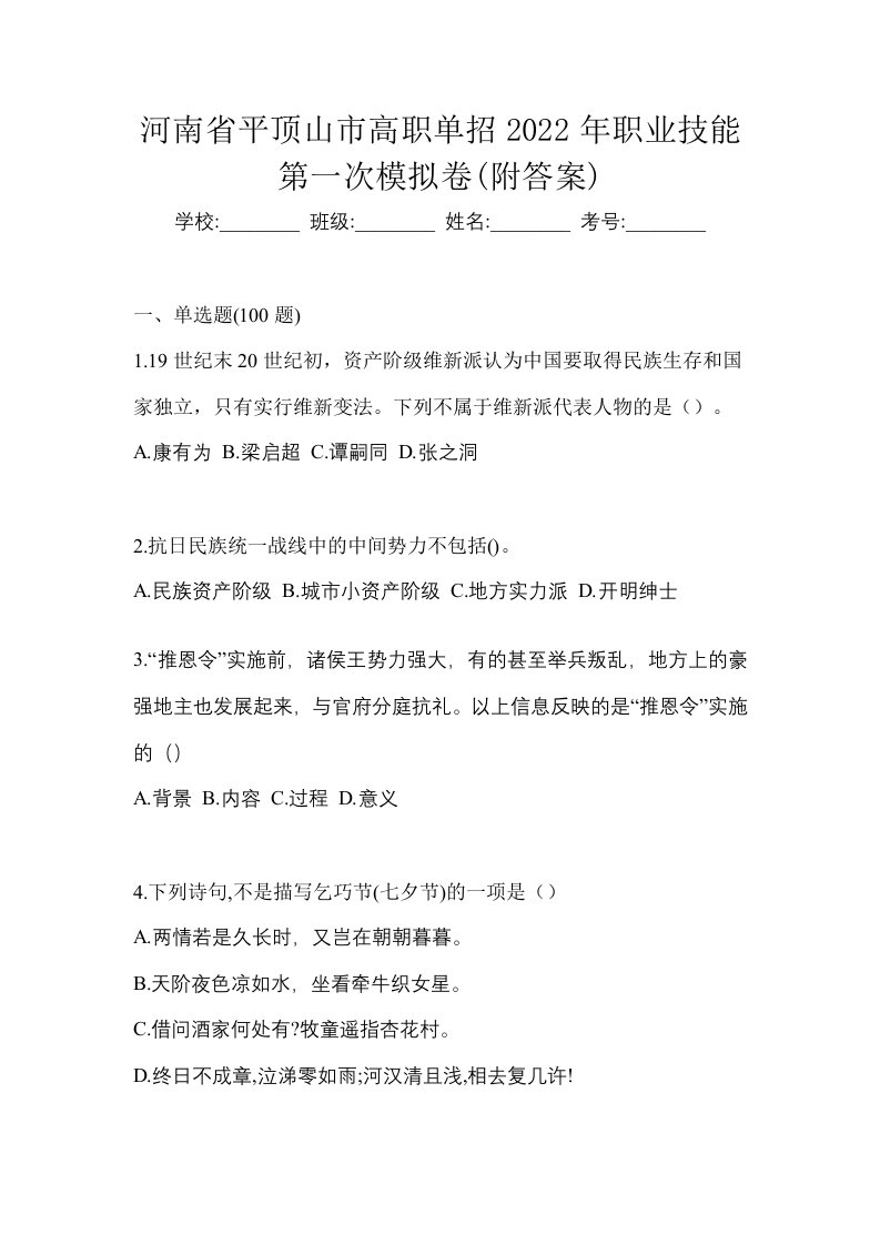 河南省平顶山市高职单招2022年职业技能第一次模拟卷附答案