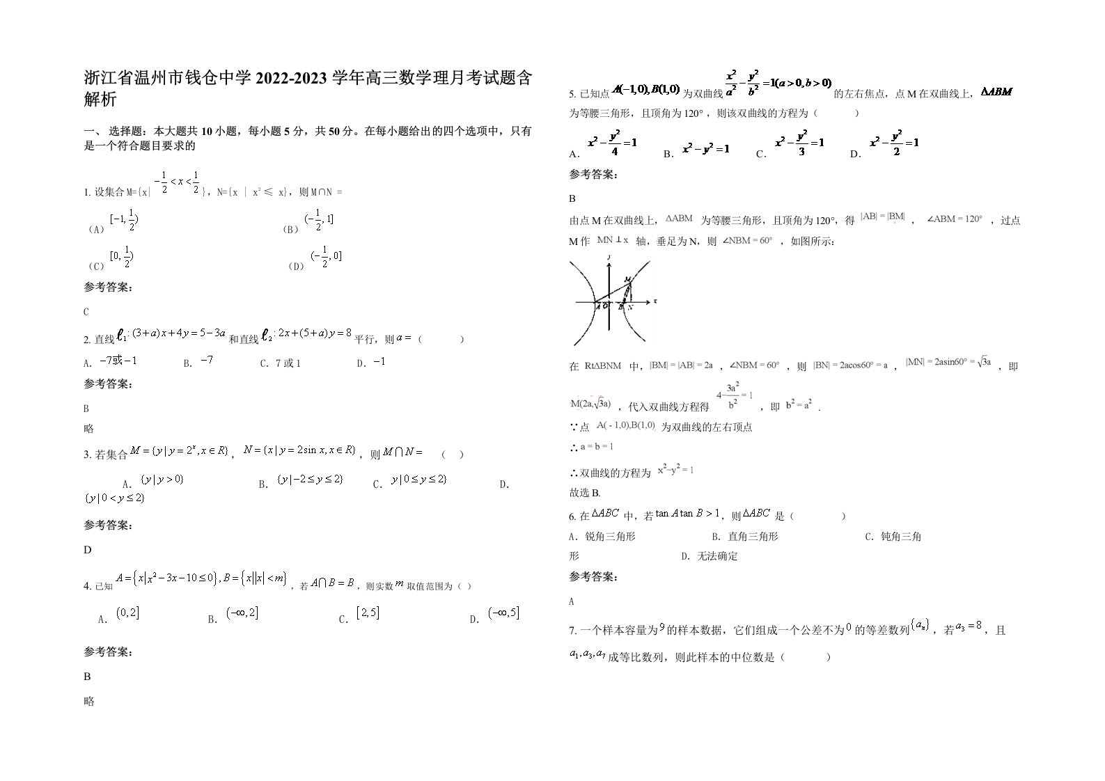 浙江省温州市钱仓中学2022-2023学年高三数学理月考试题含解析