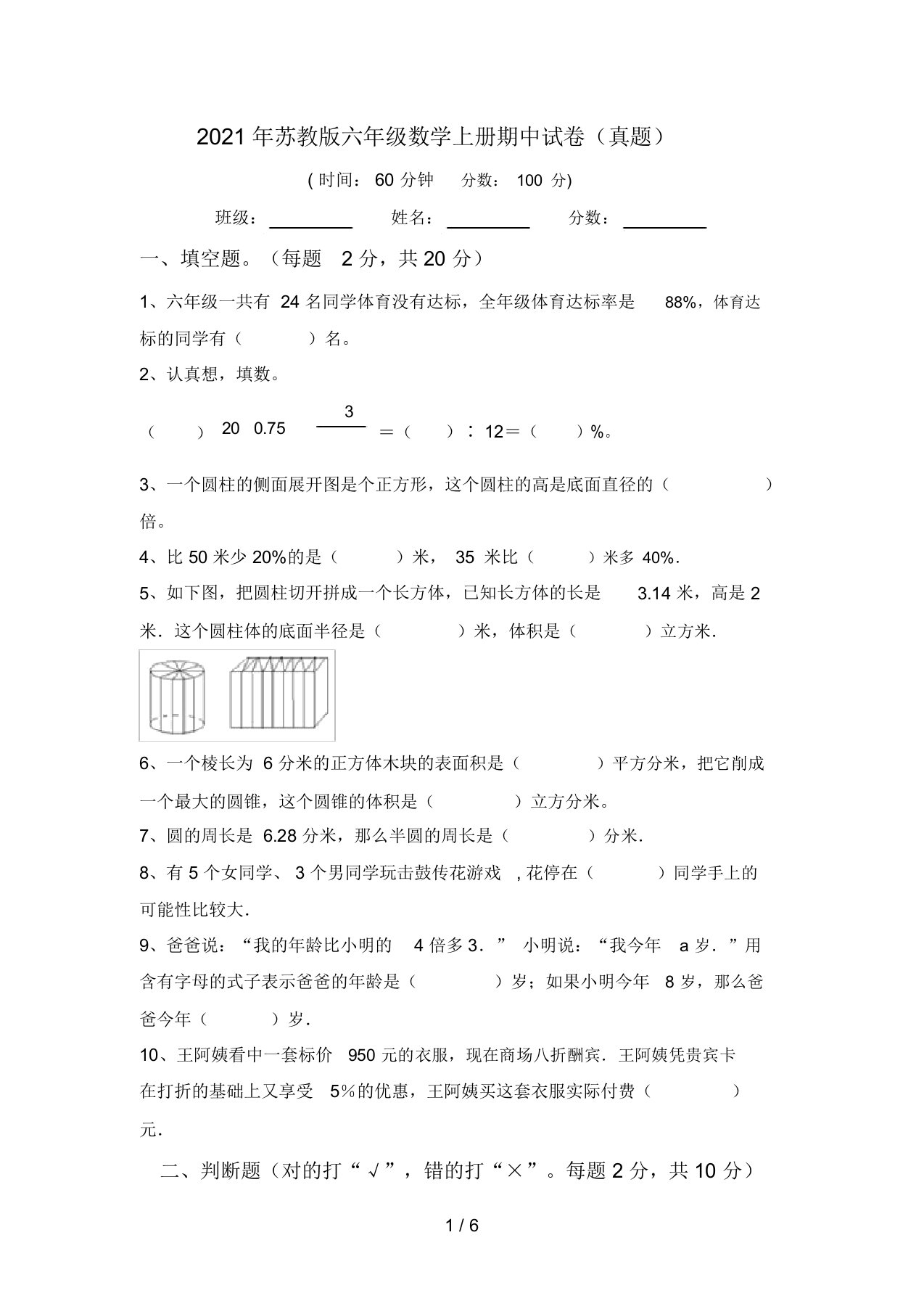 2021年苏教版六年级数学上册期中试卷(真题)