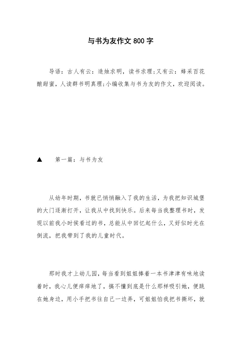 与书为友作文800字