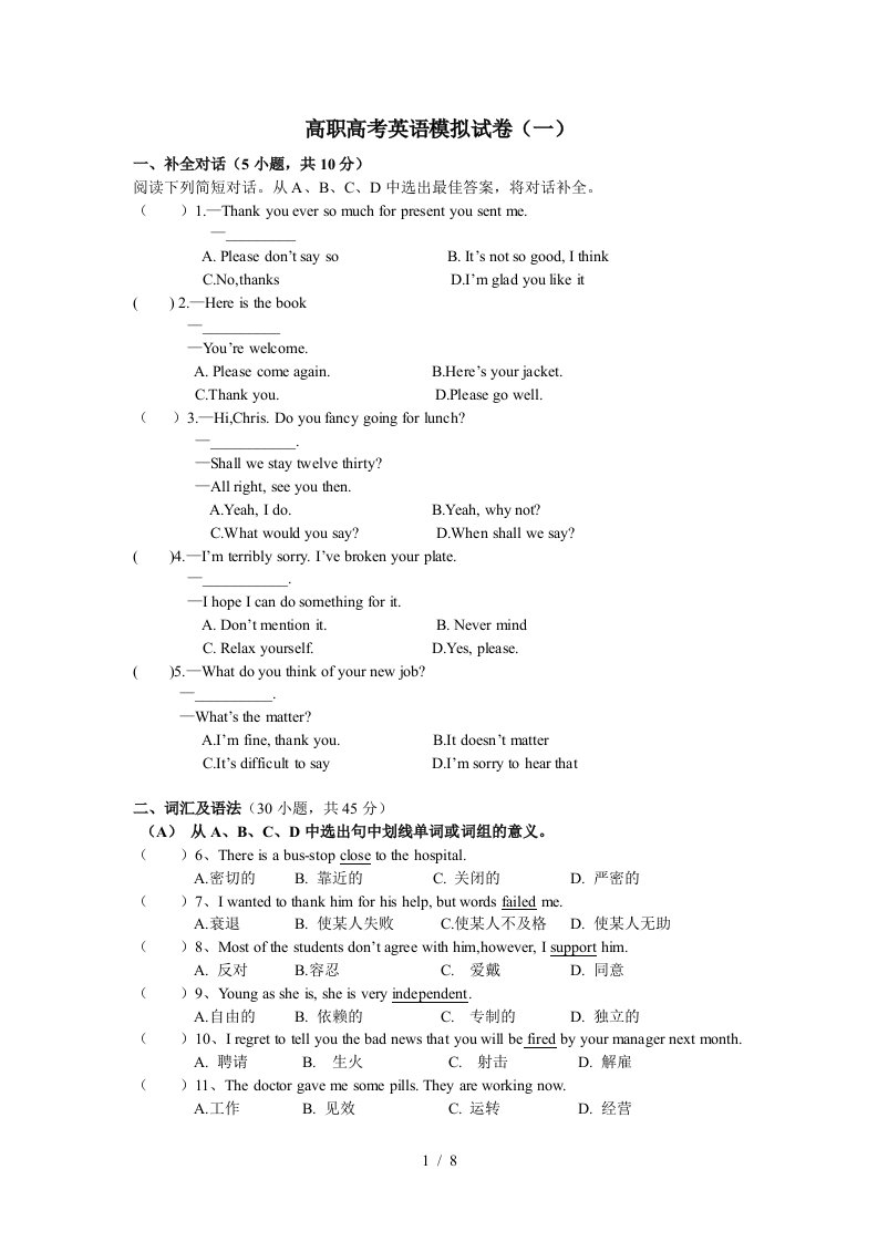 高职高考英语模拟试卷