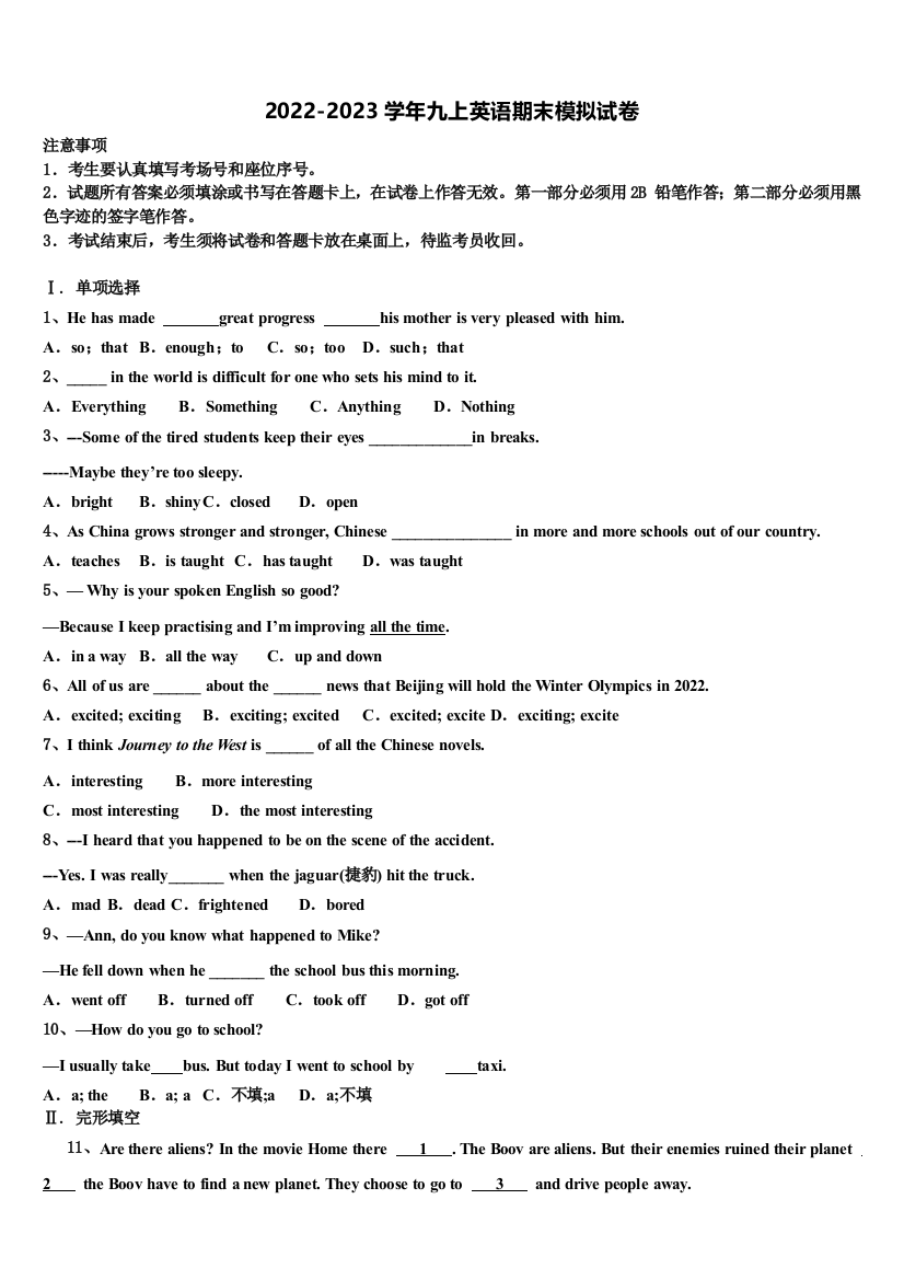 2022-2023学年辽宁省大连市中学山区英语九上期末复习检测试题含解析