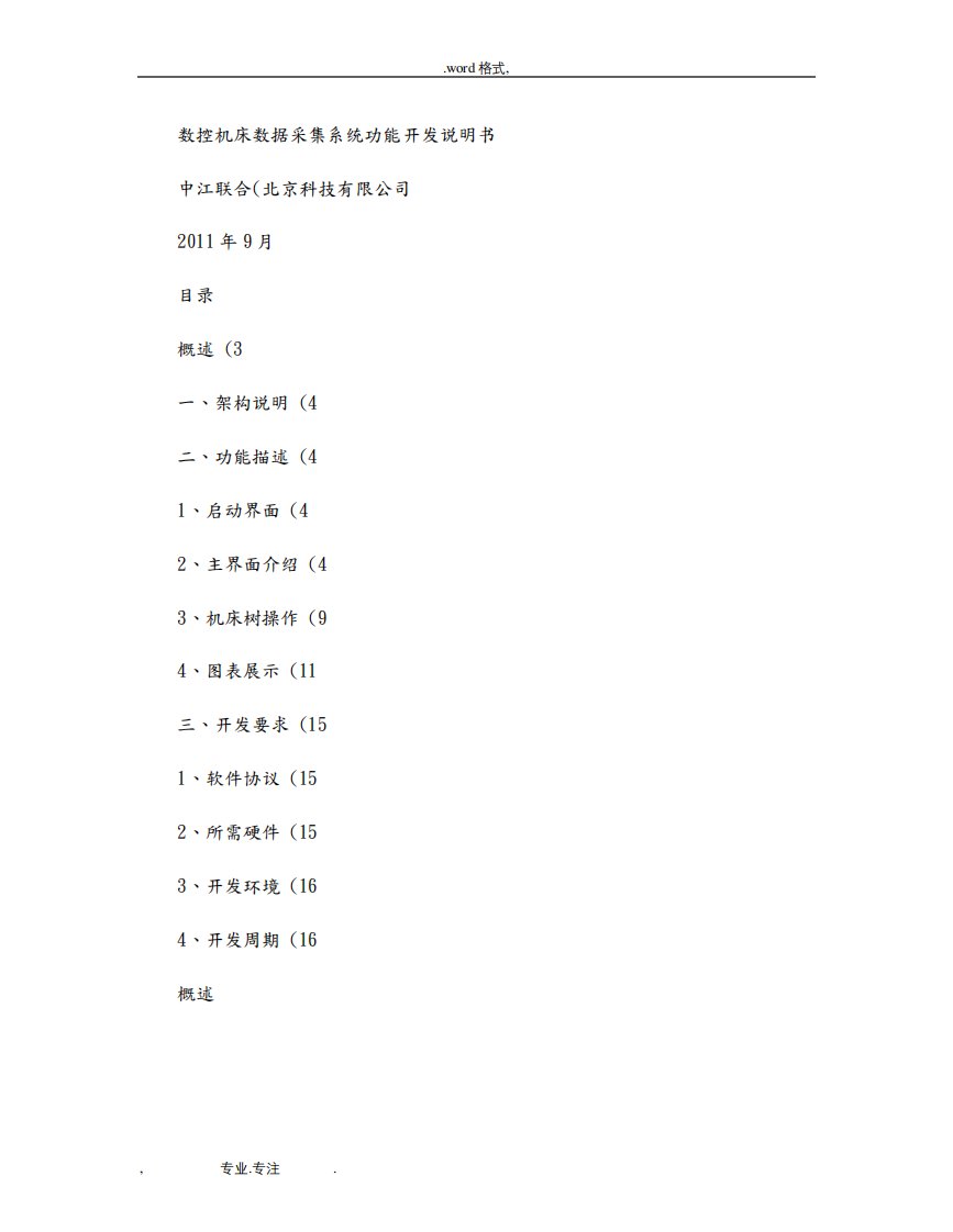 数控机床数据采集系统方案