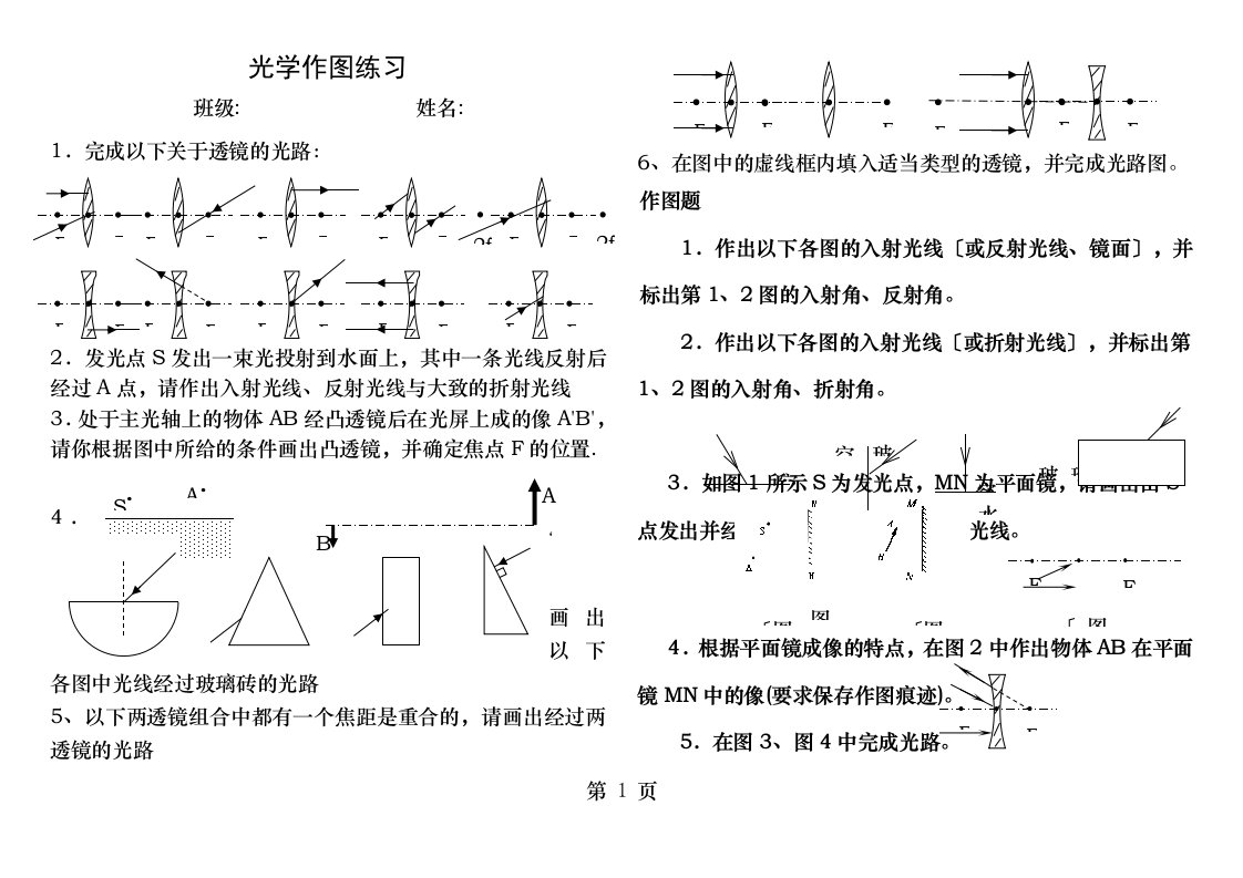 初中物理光学作图题