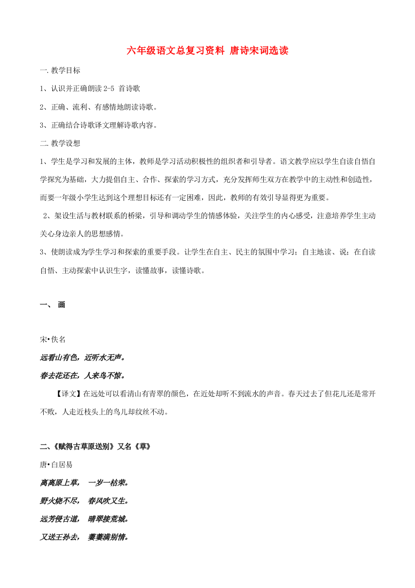 六年级语文总复习资料