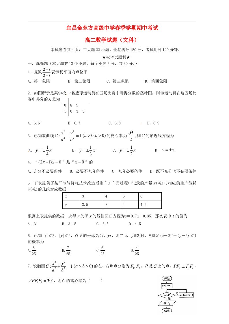 湖北省宜昌市三峡高级中学、宜昌金东方高级中学高二数学下学期期中联考试题