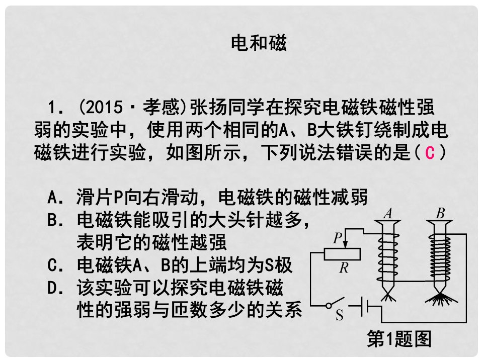 浙江省中考科学第一轮总复习