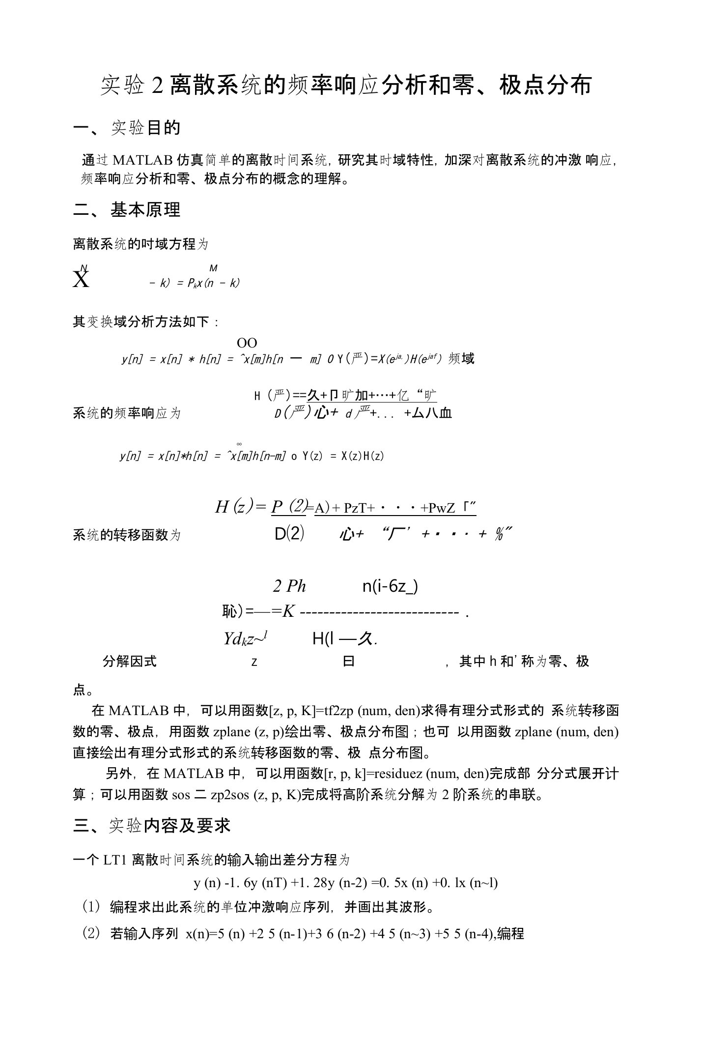 离散系统的频率响应分析和零极点分布