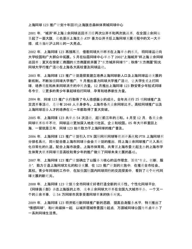 上海网球123推广计划十年回顾上海旗忠森林体育城网球中心