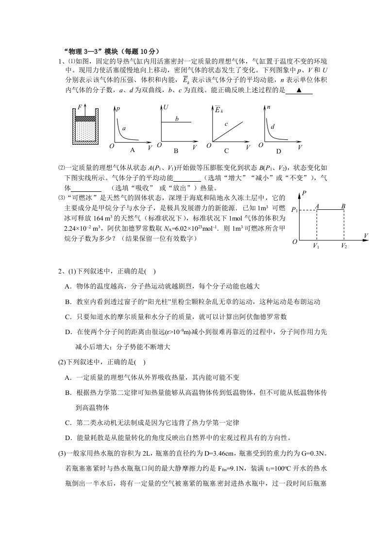 浙江省高考物理自选模块