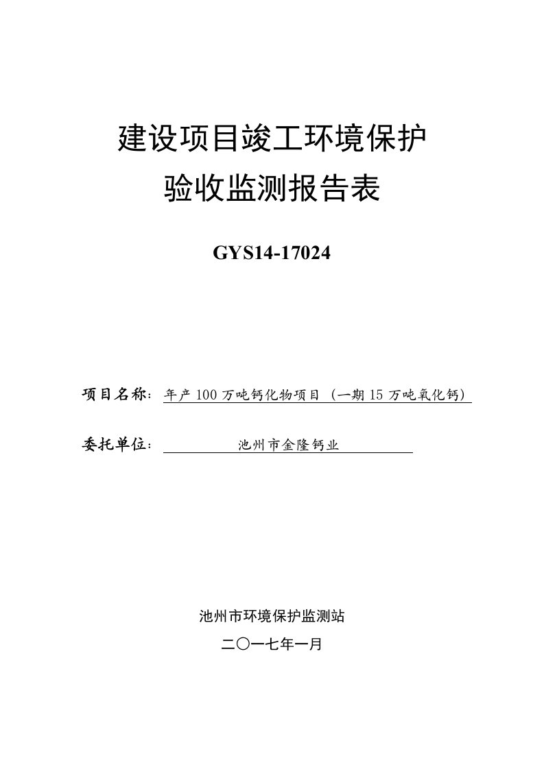 万钙化物一万氧化钙建设地点池州市贵池区梅街镇梅街村建设单