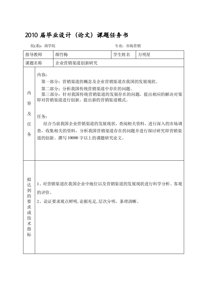 企业营销渠道创新研究开题报告