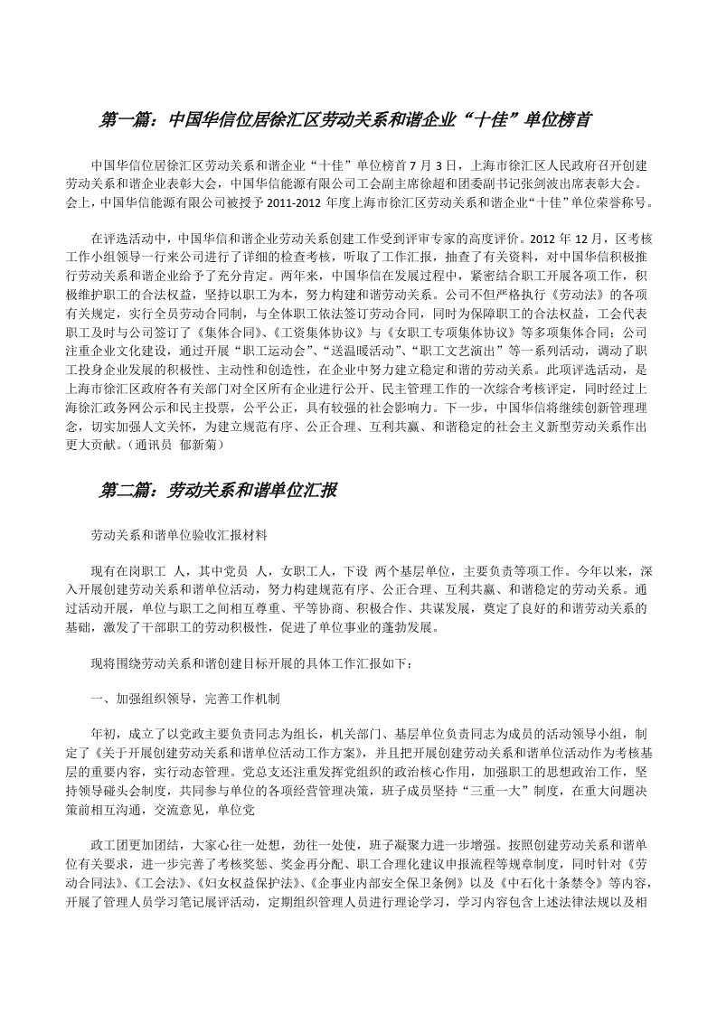 中国华信位居徐汇区劳动关系和谐企业“十佳”单位榜首[修改版]