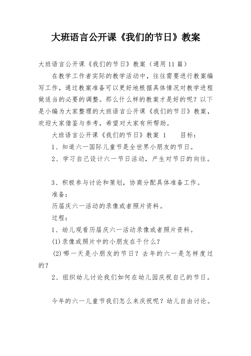 大班语言公开课《我们的节日》教案