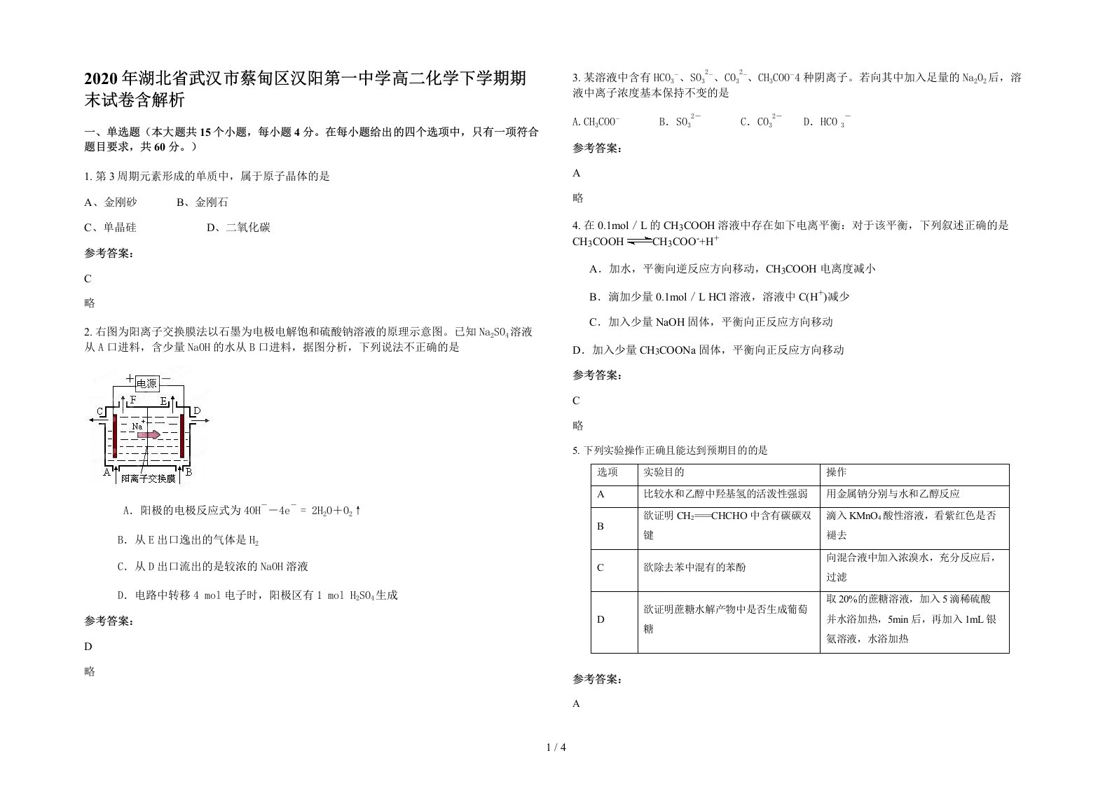 2020年湖北省武汉市蔡甸区汉阳第一中学高二化学下学期期末试卷含解析