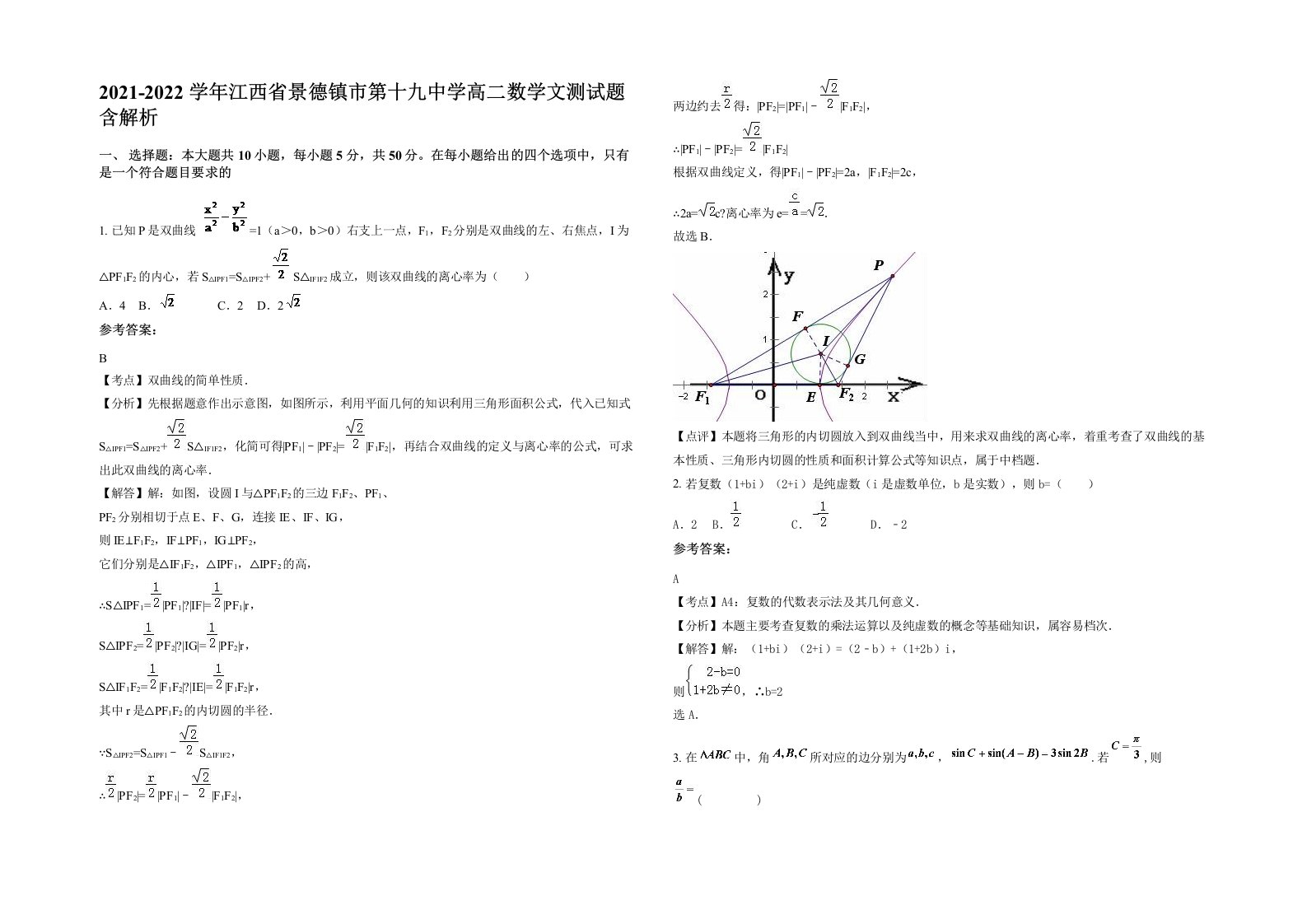 2021-2022学年江西省景德镇市第十九中学高二数学文测试题含解析