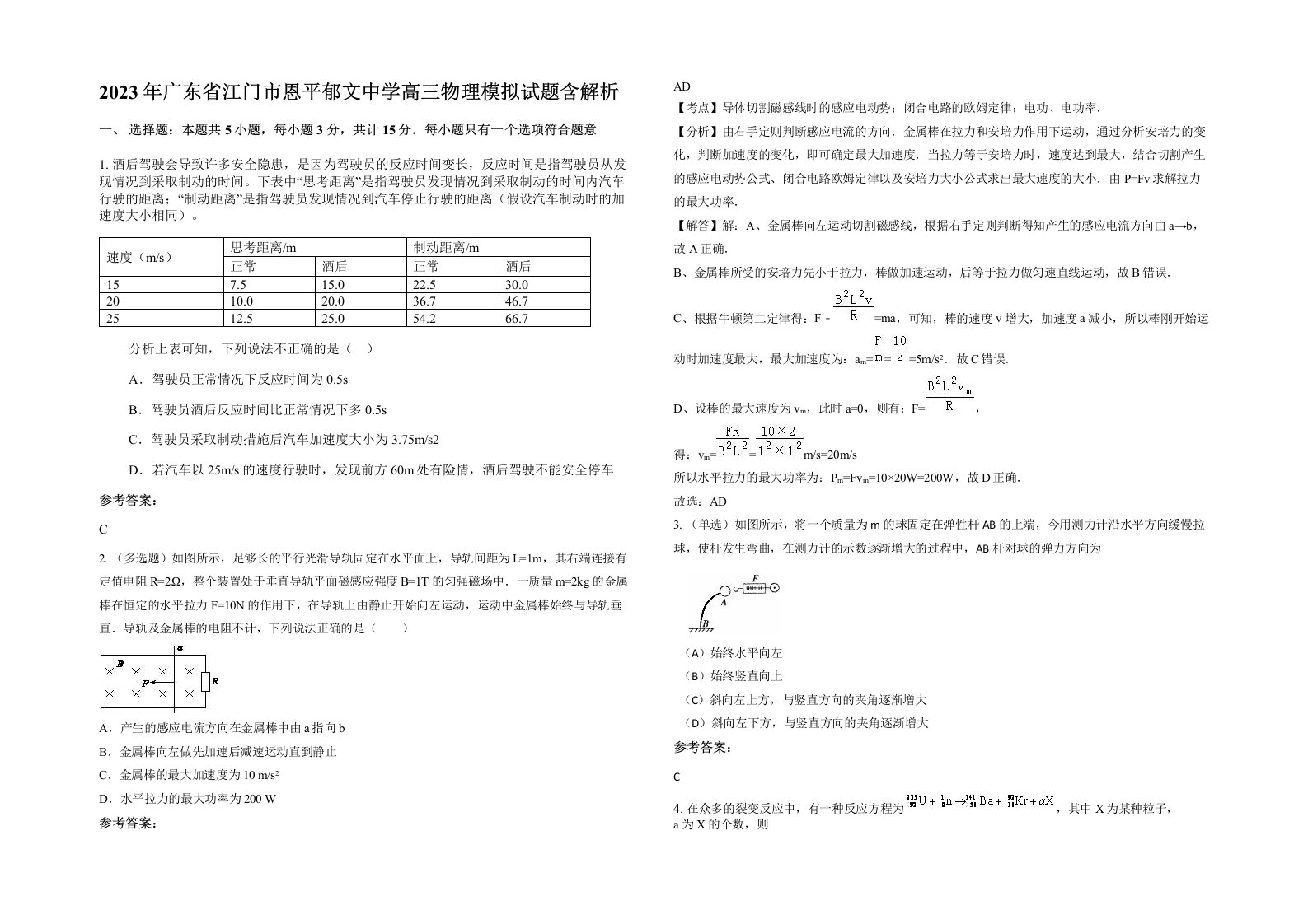 2023年广东省江门市恩平郁文中学高三物理模拟试题含解析