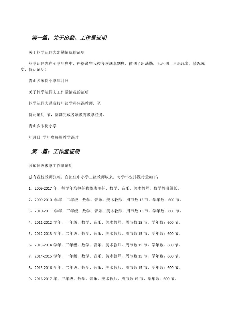 关于出勤、工作量证明[修改版]