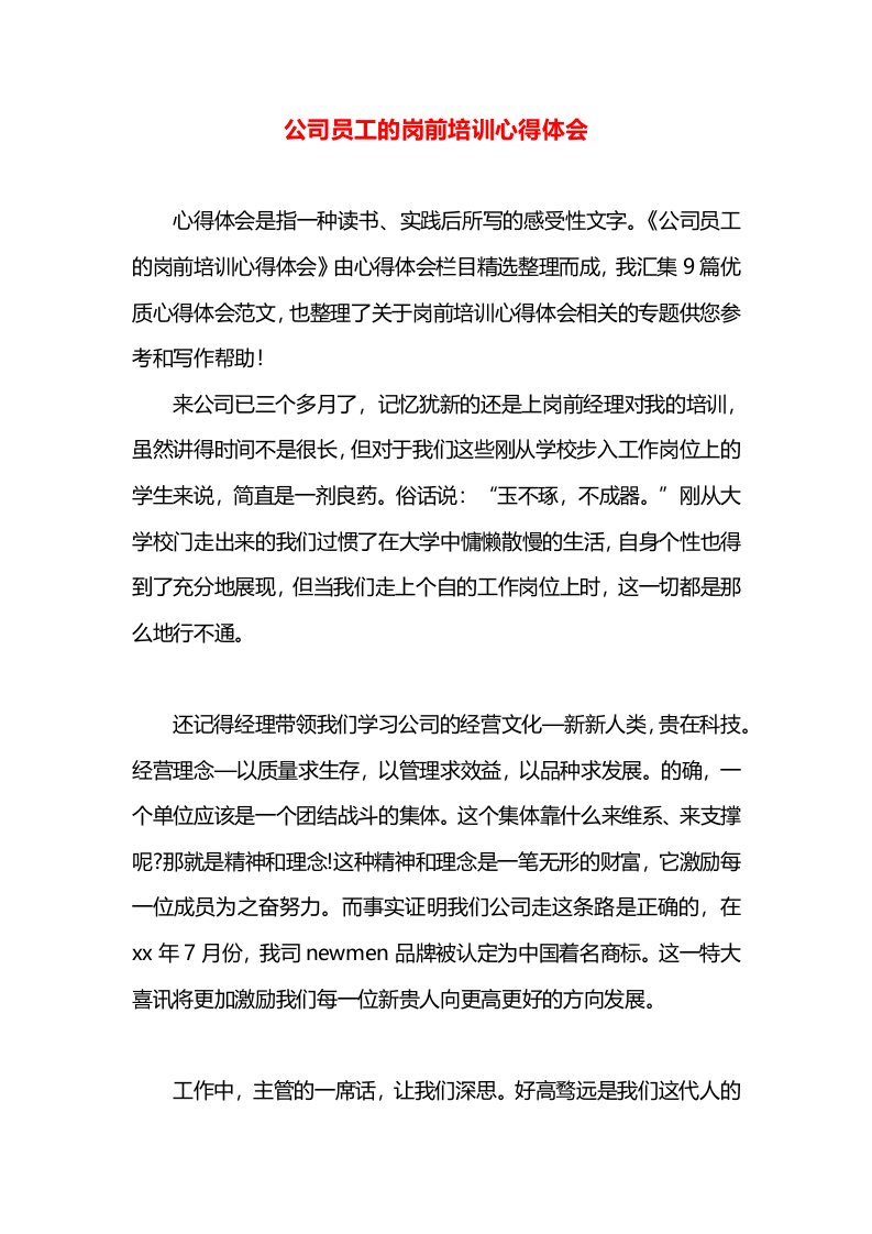 公司员工的岗前培训心得体会