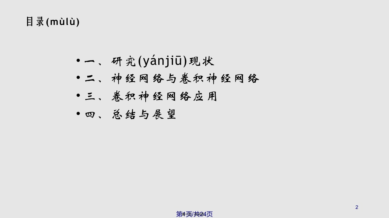 卷积神经网络及应用实用教案