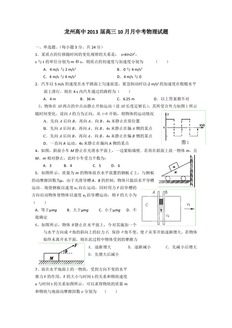 广西崇左市龙州高中高三10月月中考物理试题无答案