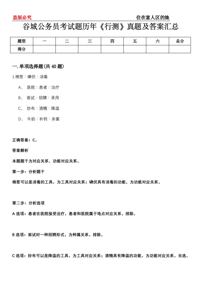 谷城公务员考试题历年《行测》真题及答案汇总第0114期