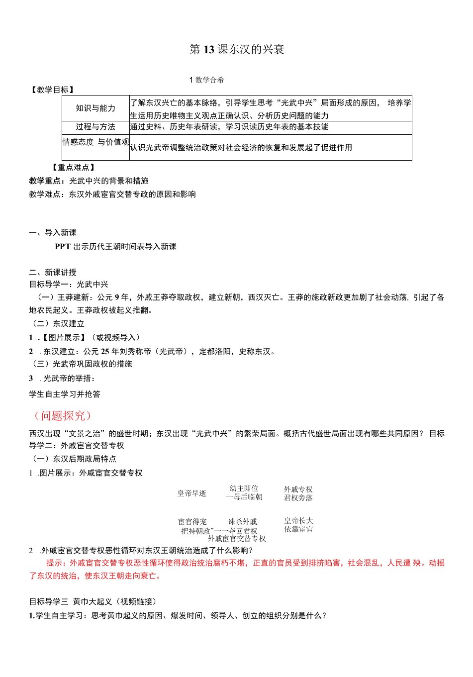 初中历史人教七年级上册