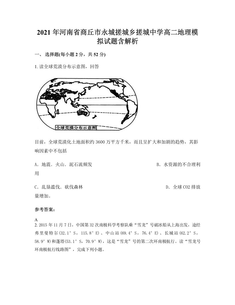 2021年河南省商丘市永城搓城乡搓城中学高二地理模拟试题含解析