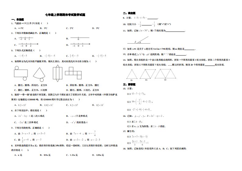 云南省普洱市景谷县2022年七年级上学期期末考试数学试题（附解析）