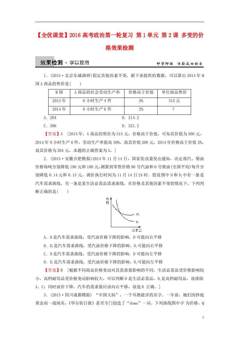 高考政治第一轮复习