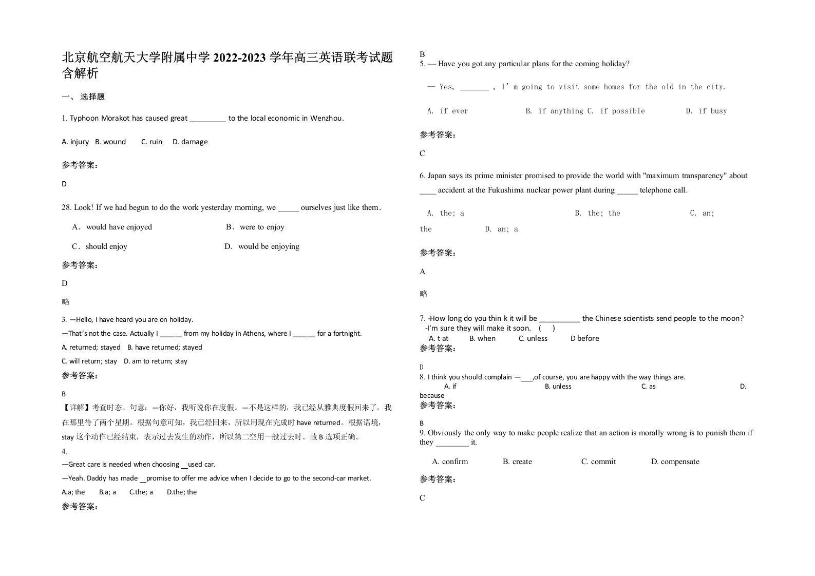 北京航空航天大学附属中学2022-2023学年高三英语联考试题含解析