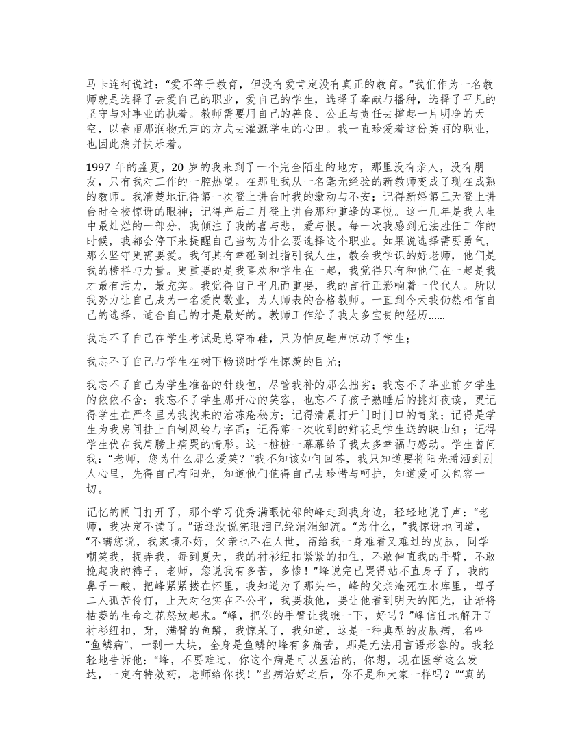 师德演讲比赛演讲稿让生命之花怒放