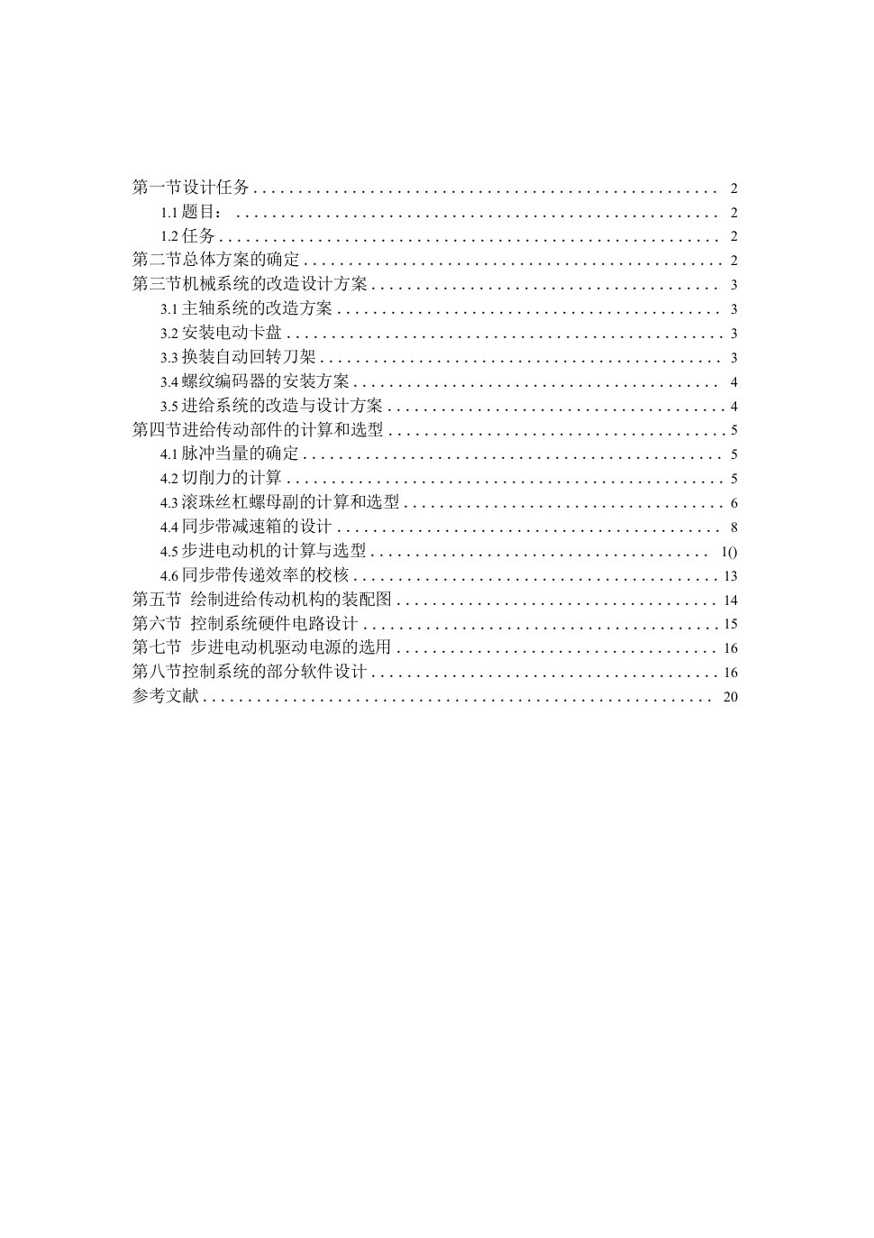 【精品】C6140车床数控化改造课程设计