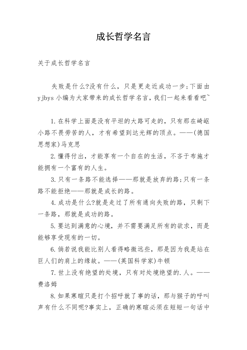 成长哲学名言