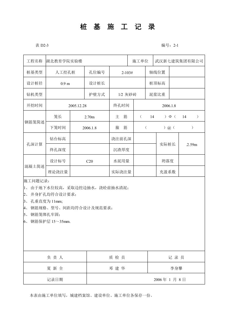 桩基施工记录