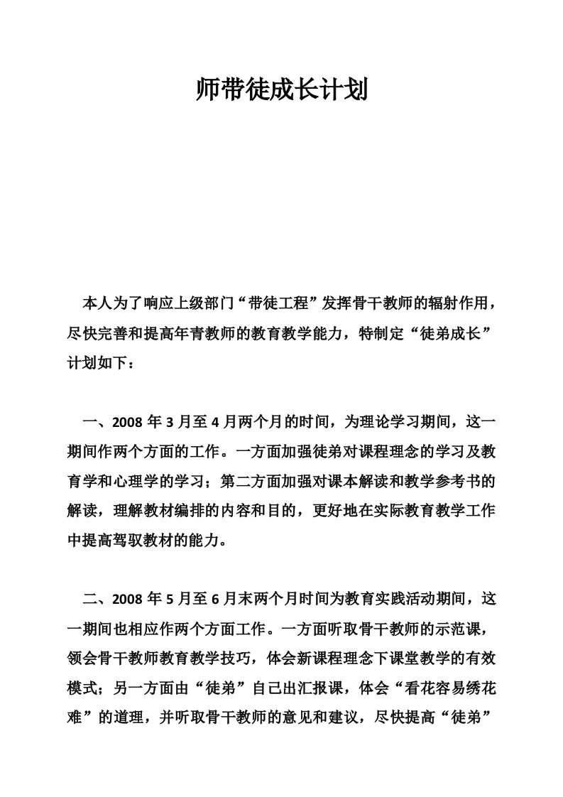 师带徒成长计划