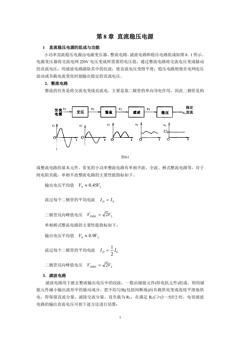 直流稳压电源