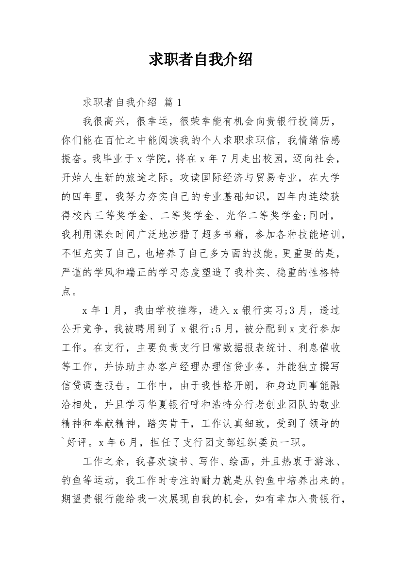 求职者自我介绍_3