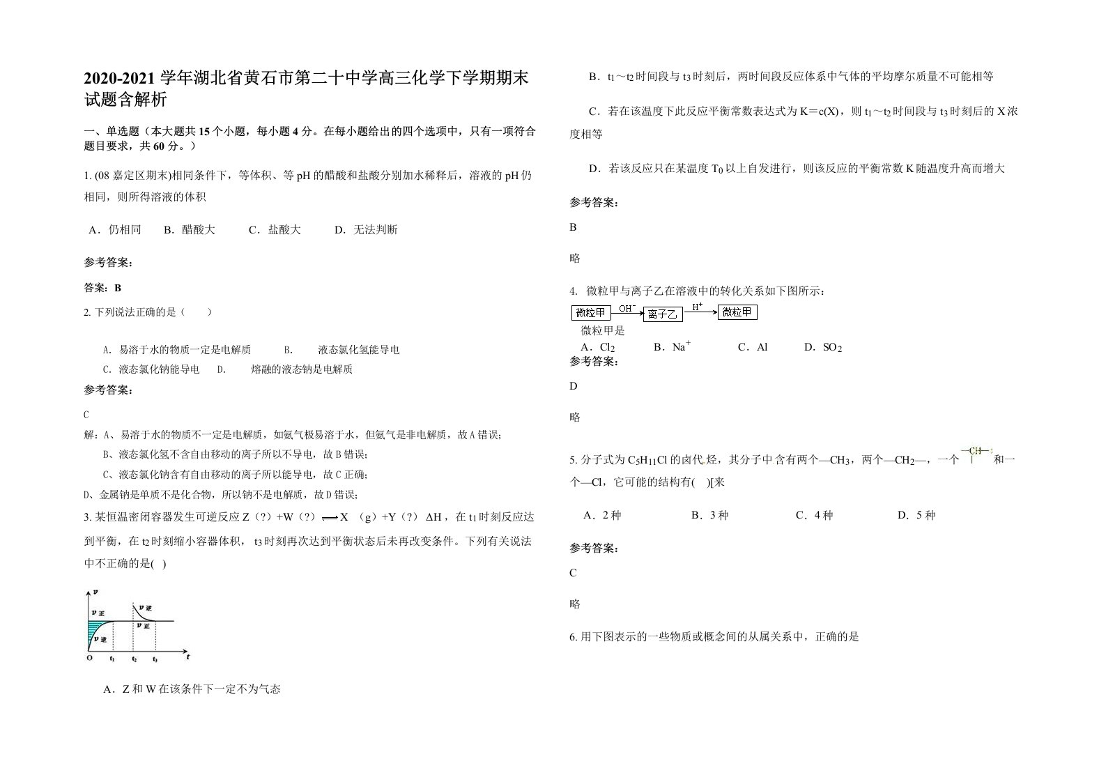 2020-2021学年湖北省黄石市第二十中学高三化学下学期期末试题含解析