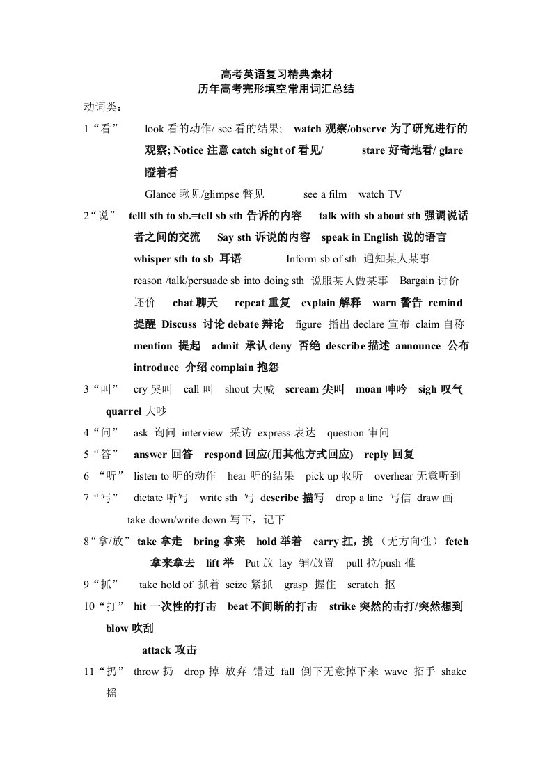 高考英语复习-历年高考完形填空词汇总结