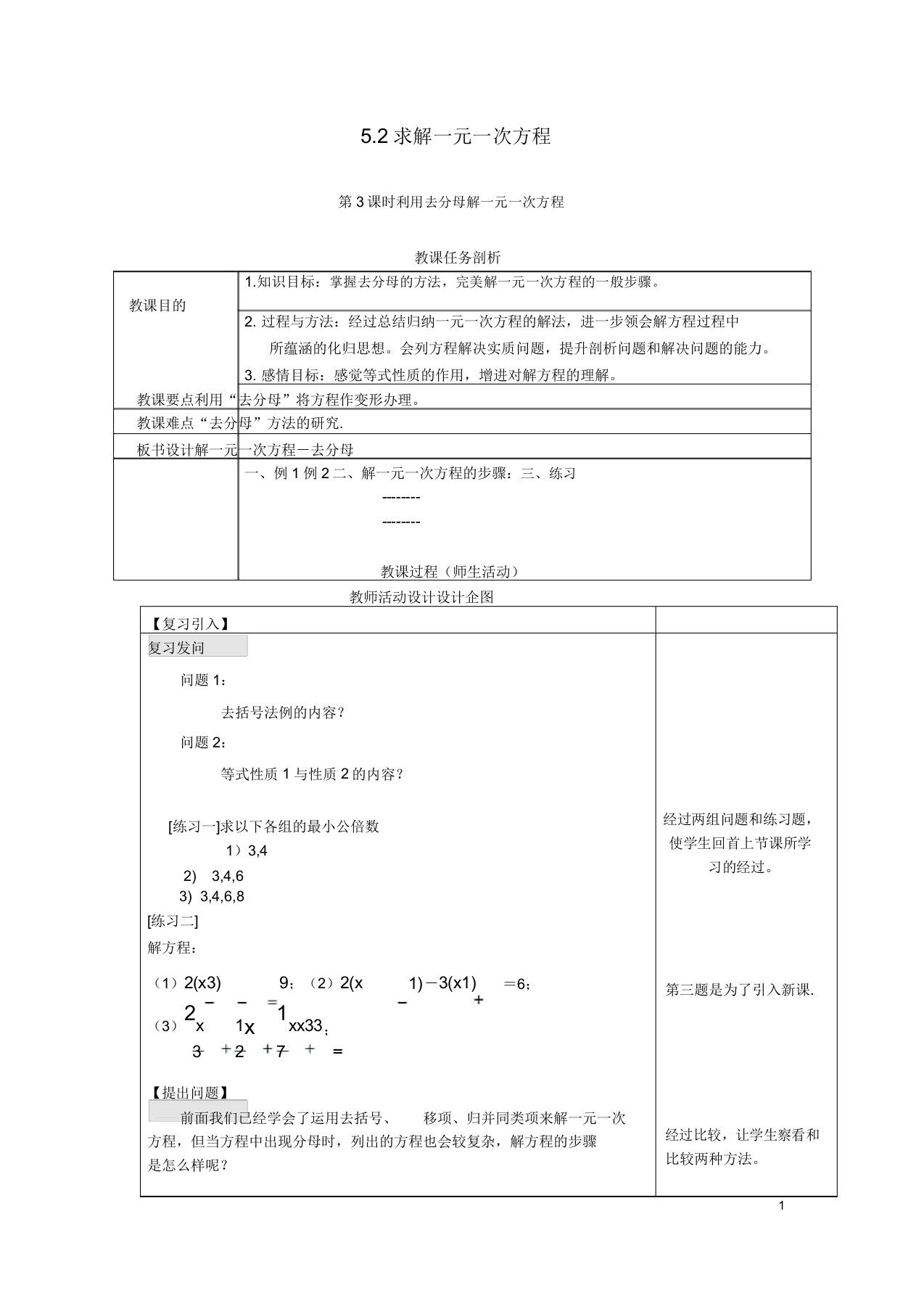 七年级数学上册一元一次方程52求解一元一次方程第3课时利用去分母解一元一次方程教案2北师大版