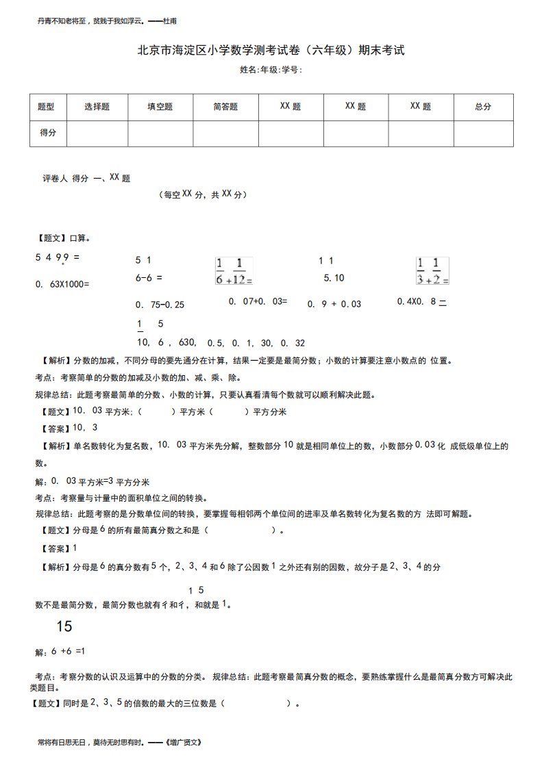 北京市海淀区小学数学测考试卷(六年级)期末考试