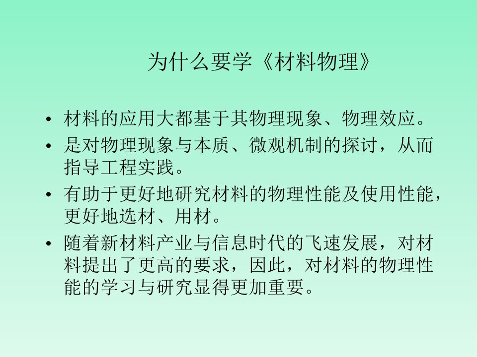 物性讲义电学1导体半导体绝缘体课件