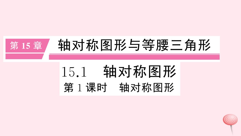 八年级数学上册