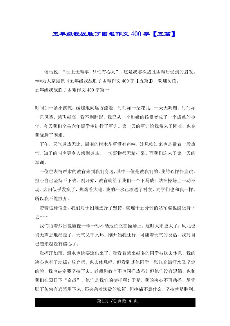 五年级我战胜了困难作文400字【五篇】