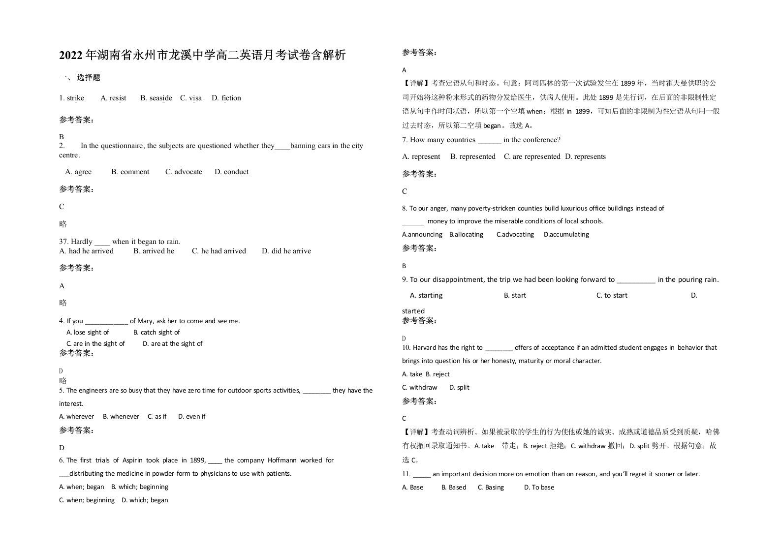 2022年湖南省永州市龙溪中学高二英语月考试卷含解析