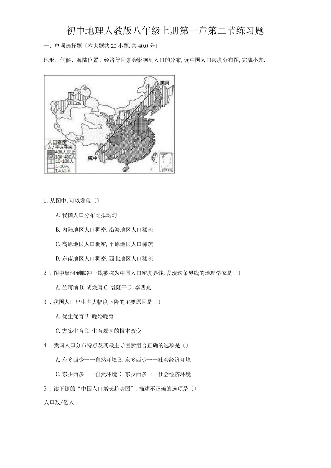 初中地理人教版八年级上册第一章第二节练习题-普通用卷