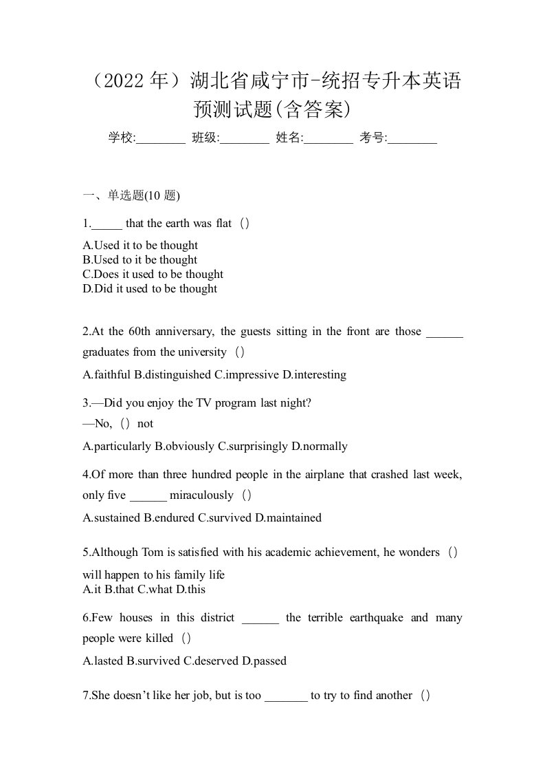 2022年湖北省咸宁市-统招专升本英语预测试题含答案