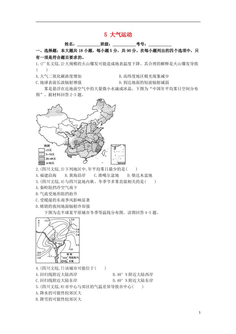 高考地理二轮复习